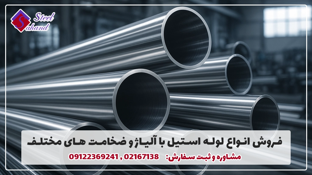 ساختار کدهای نام گذاری لوله استیل