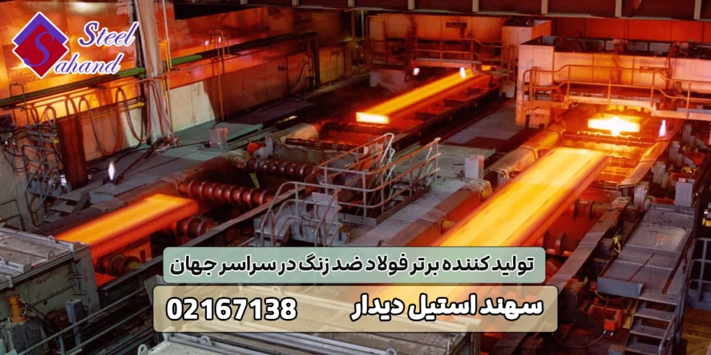 10 تولید کننده برتر فولاد ضد زنگ در سراسر جهان 1 تولید کننده برتر فولاد ضد زنگ در سراسر جهان