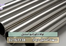 لوله دکوراتیو استیل