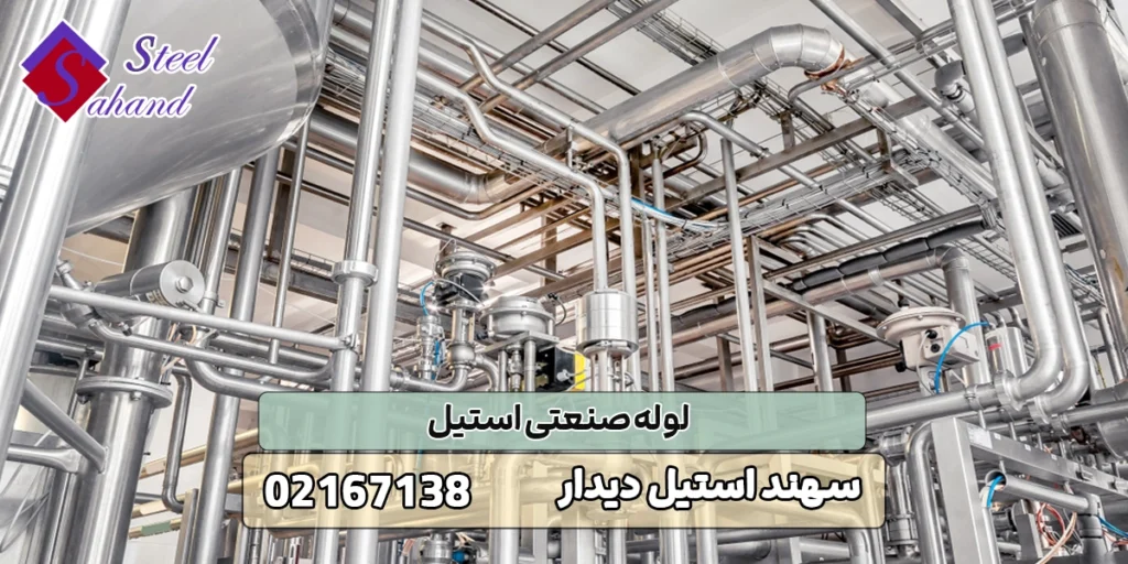 لوله صنعتی استیل 1 لوله صنعتی استیل